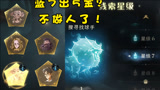 哈利波特魔法觉醒：蓝7禁林出5个金回响！！我不做人了JOJO！