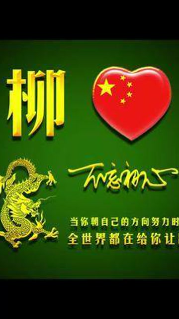 军旅微信头像分享,不忘初心#姓氏微信头像