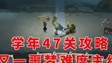 哈利波特魔法觉醒：学年47保姆级攻略，恶魔难度主线轻松拿下