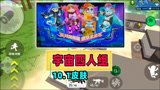 香肠派对：新赛季10.1新皮肤宇宙四人组
