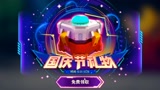 香肠派对：国庆节节皮肤上线，有4款皮肤可以白嫖其中1款