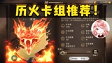 哈利波特魔法觉醒：最强召唤流！历火卡组玩法推荐，不愧为版本之子 #爱玩新游特邀作者团#