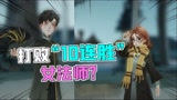 哈利波特魔法觉醒：打败“10连胜”女法师？还拿到有用紫卡！