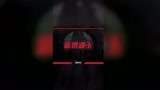 长枪新魂玉#永劫无间
