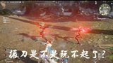 叮叮叮，那是振刀的声音#永劫无间