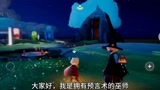 光遇：巫师的快乐！哦耶！