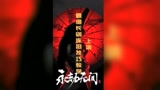 #创作灵感 最细长剑无赖剑法、实用连招教学！赶紧学！-上集#永劫无间 #永劫无间教学