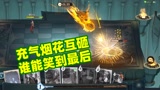 哈利波特魔法觉醒：充气烟花互砸，谁能笑到最后呢？