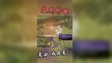 #永劫无间 #震刀 匕首真的可以玩兄弟们
