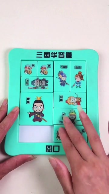 三国华容道的新玩法层层设防