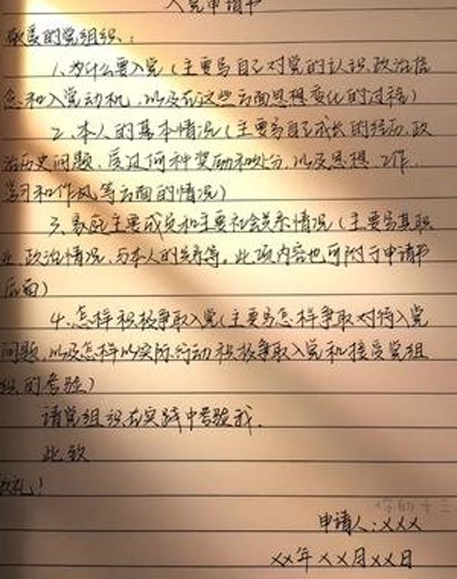 入黨申請書的標準格式#手寫 #入黨申請書