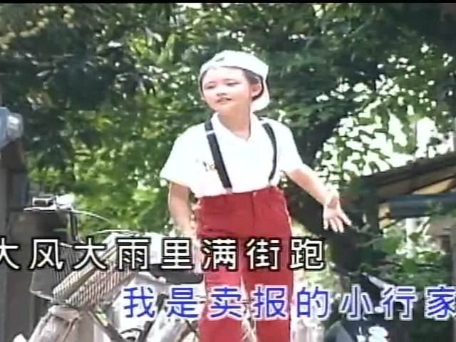 王雪晶《卖报歌》 (ktv版)