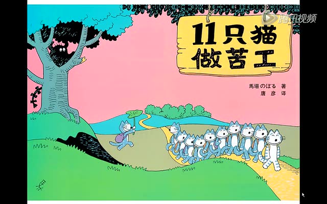 11只小猫做苦功