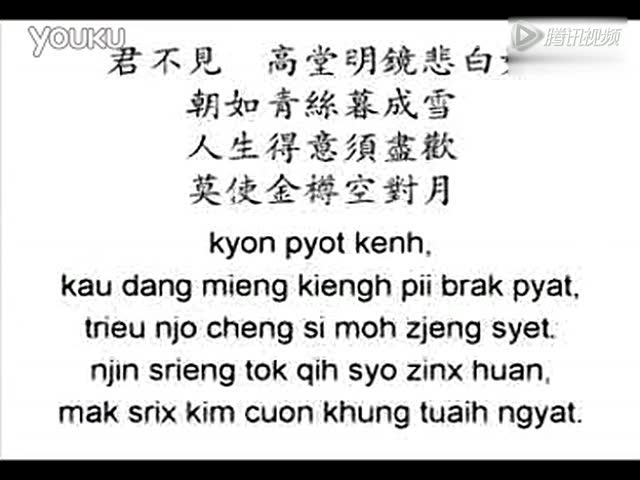 唐代的普通话朗诵李白《将进酒》