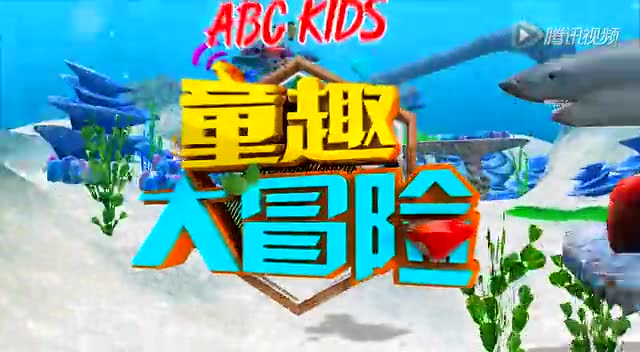 abckids童趣大冒险2016功夫熊猫预告片