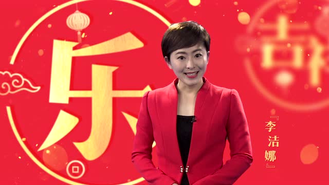 客家话主持人大拜年