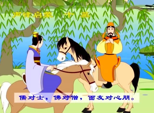 幼学声律启蒙25