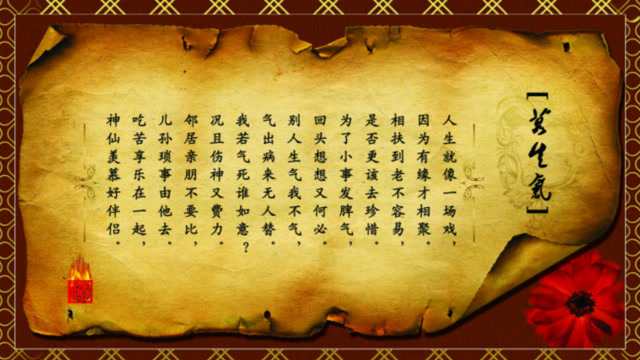 劝世歌!一曲《莫生气》句句在理!听上几遍,让你心平气和!