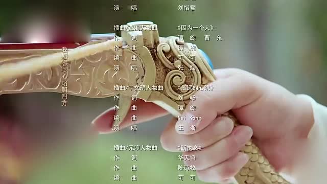 楚乔传片尾mv —— 心之焰