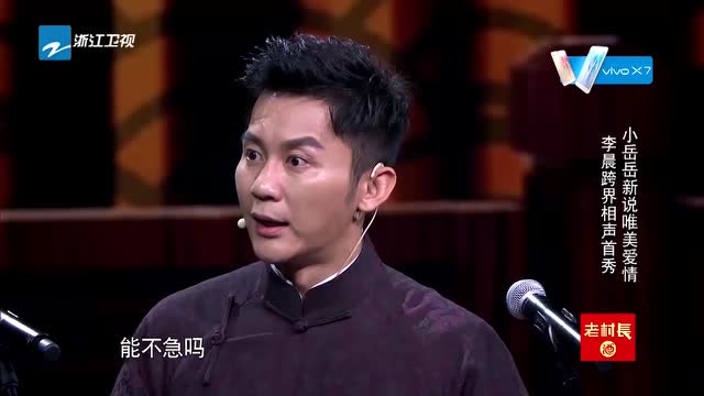 岳云鹏李晨相声《因为爱情》