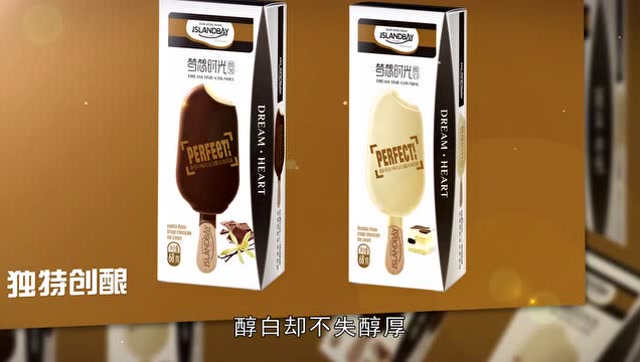 新港湾冰淇淋宣传视频