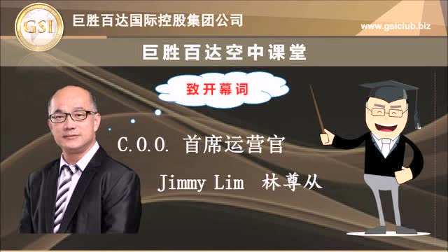 jimmy老师-空中课堂至开幕词