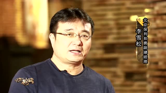 保利香港-鳳凰衛視《投資收藏》47期