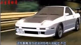 头文字d 一触即发的战争 高桥凉介vs死神gtr 腾讯视频