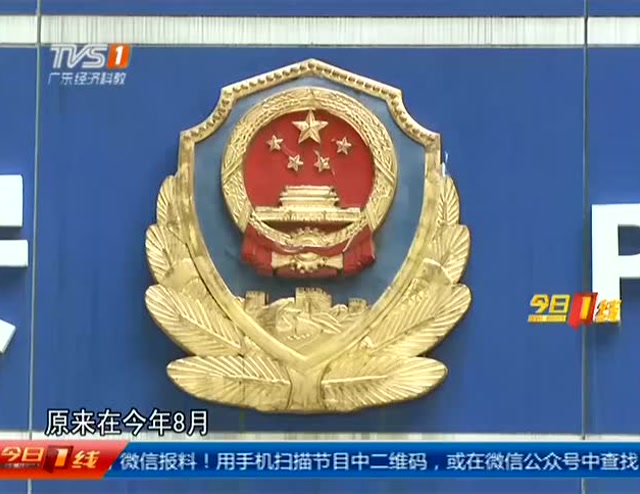 深圳:跨国恋实为电信诈骗 民警及时出手