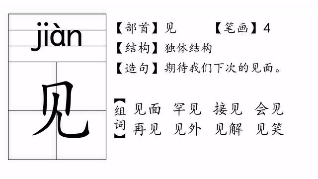 无图字卡 194-见