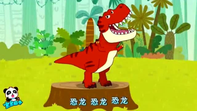恐龙儿歌音乐剧最强的食肉恐龙霸王龙