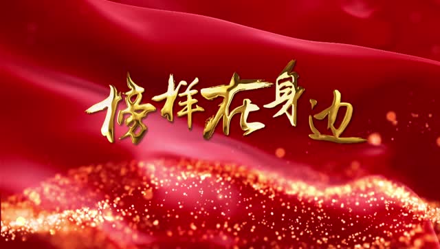 榜样在身边-郑州陆涌