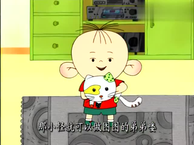 大耳朵图图:图图给猫咪取名字叫小怪,小怪比图图小做图图的弟弟