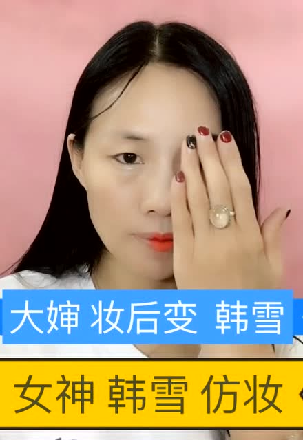 大姐仿妆女神韩雪,手拿下那一刻真的是惊到我了,这也太像了吧