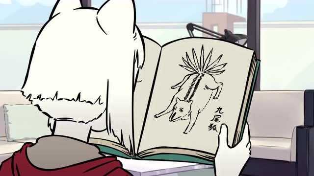 《非人哉》山海经里的九尾狐,九月看了非常生气