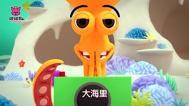 碰碰狐!鲨鱼宝宝儿歌:06 鲨鱼一家3d版