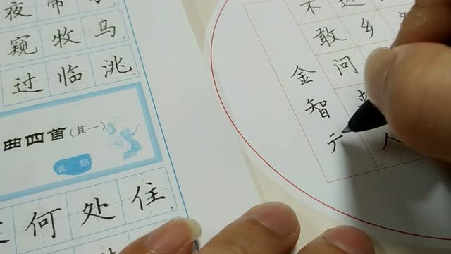 金老师硬笔书法-渡汉江