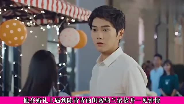 陈青青司徒枫结婚,顾南锡当伴郎,太甜蜜了!