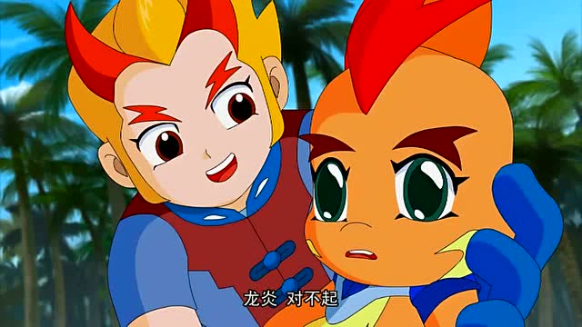 晶玛战士:炎龙兽从树上掉了下来,被龙炎接住了!