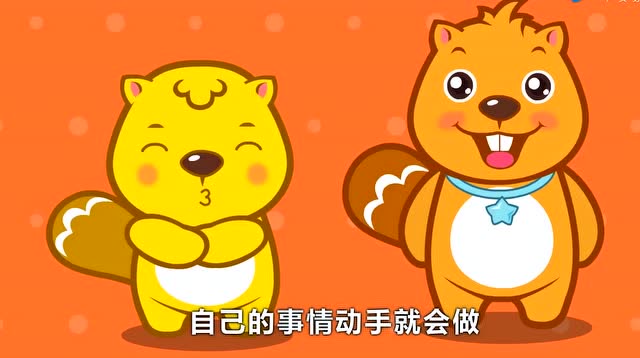 小河狸贝瓦儿歌:不奇怪欢喜与和气