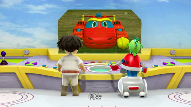 《帮帮龙出动》斯东跟韦斯抢着跟博士邀功!