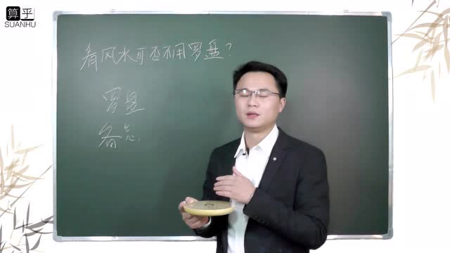 风水大师看风水可以不用罗盘 是真的吗 李双林