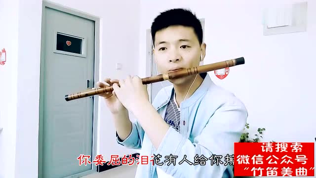 7笛 笛子独奏《母亲》动人心弦