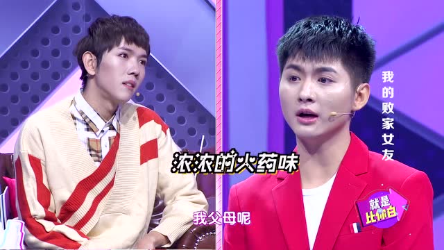 现在就告白第3季:好男孩和好男友之间是有差距的