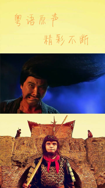 大话西游10,两只妖怪给吴孟达做发型呢