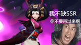 阴阳师：新活动15张蓝票单抽，出个SSR还被玩家嫌弃累赘！