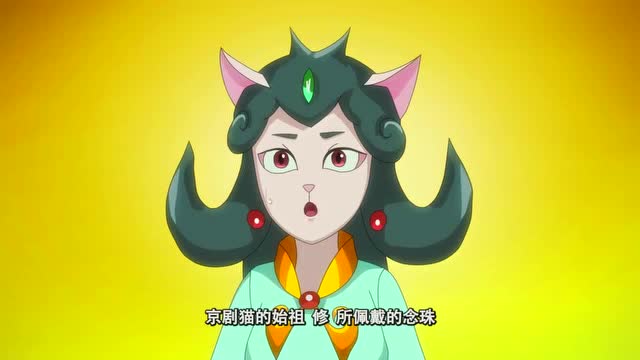 京剧猫念珠连混沌之主都想得到的东西