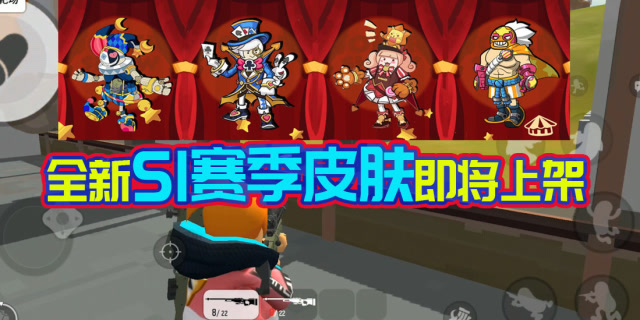 香肠派对皮皮马戏团四款帅气皮肤即将上架你准备好买哪个了吗