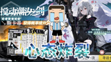 明日方舟：“骑兵与猎人”活动十连抽，没有抽到斯卡蒂，心态崩了