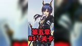 明日方舟第五章 H5-1超难？